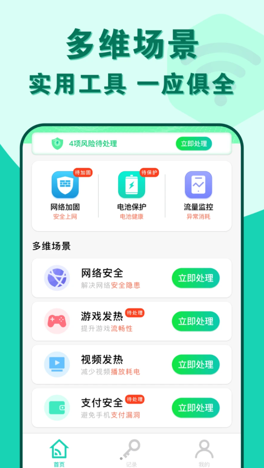 准度附近wifi速连