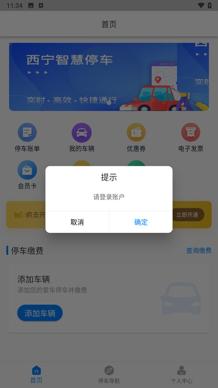 西宁泊车