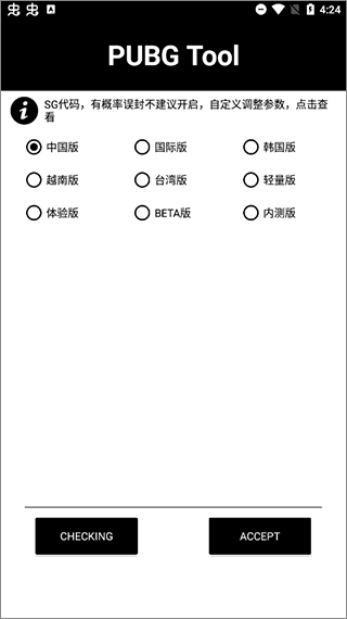 pubgtool画质修改器