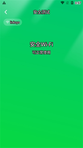 智能wifi大师