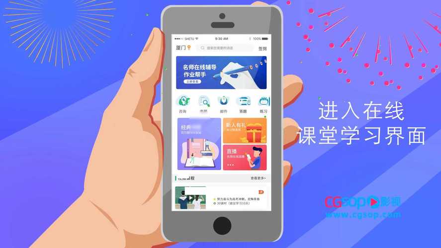 在线学习app