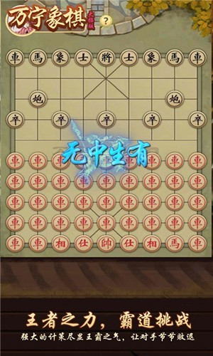 万宁象棋大招版