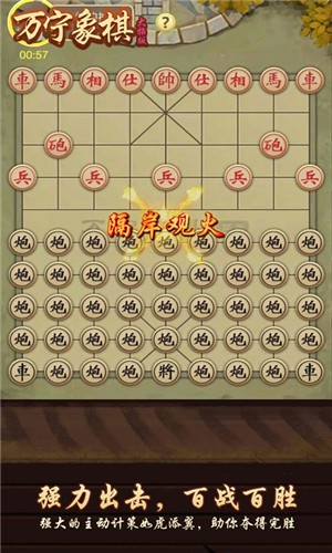 万宁象棋大招版