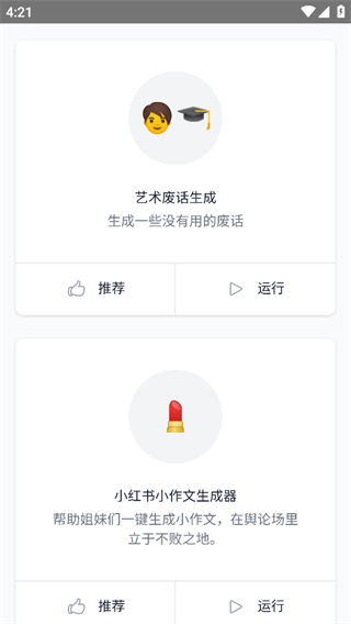 小红书小作文生成器