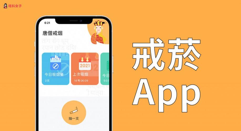 戒烟app