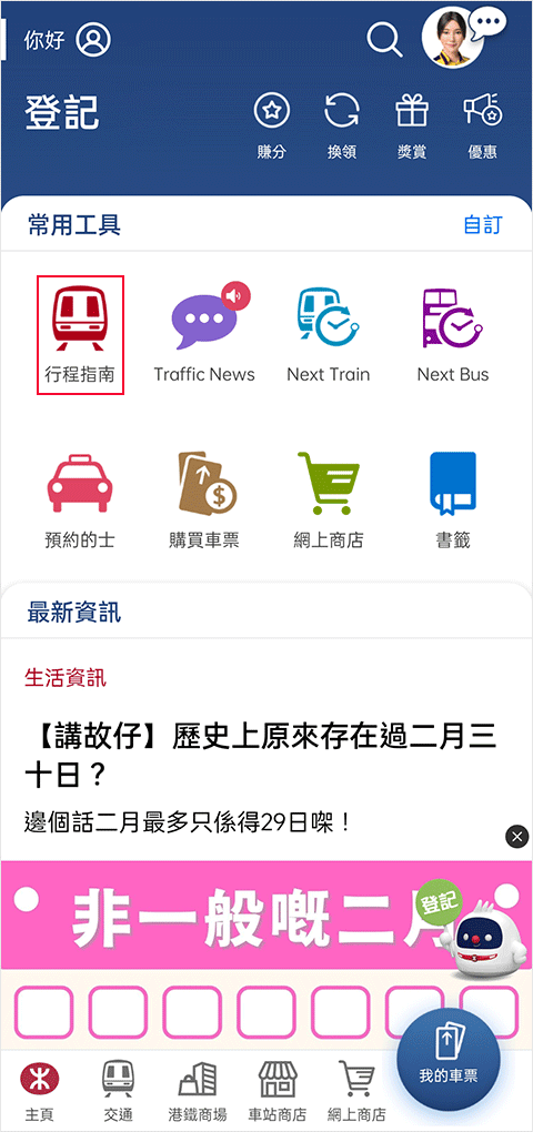 港铁MTR