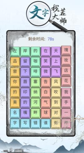 文字找茬大师内置菜单版