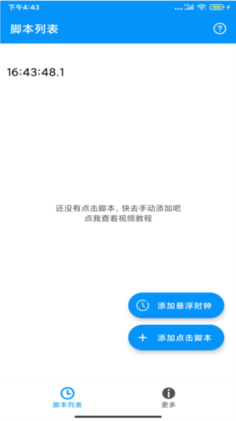 自动点击专家