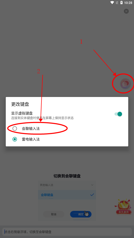 会聊输入法