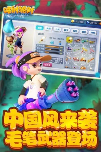 喷射派对最新版