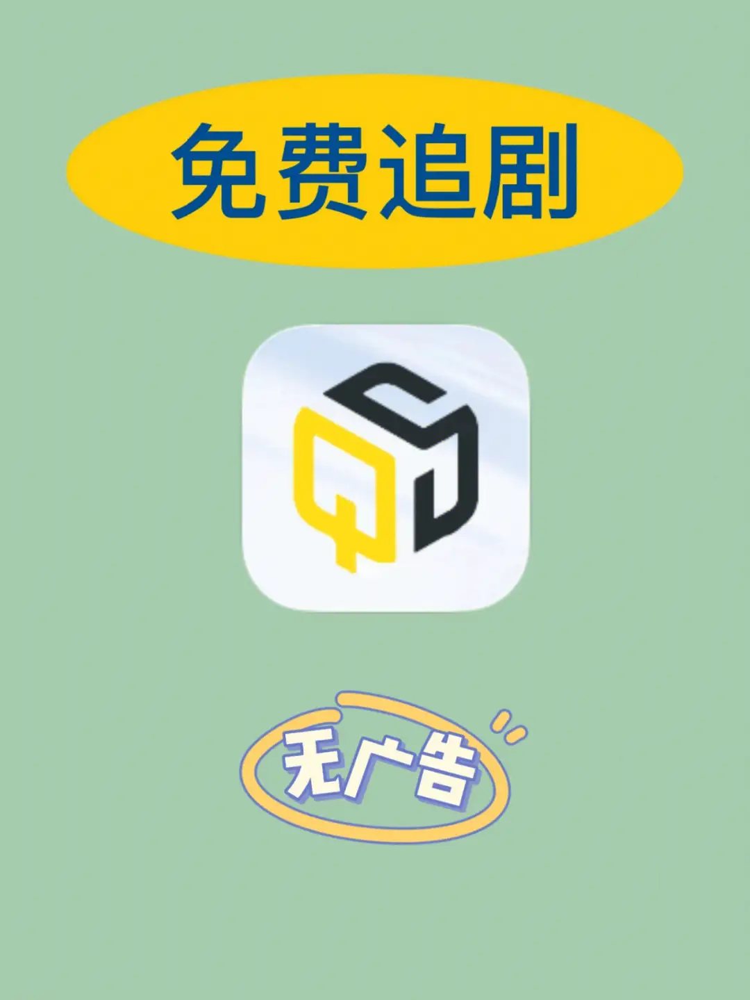 免费追剧APP软件无广告