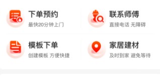 师傅闪到APP