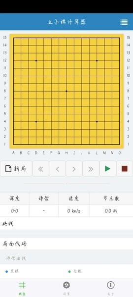 五子棋计算器