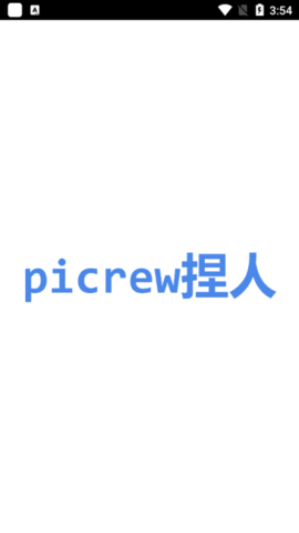 picrew捏人