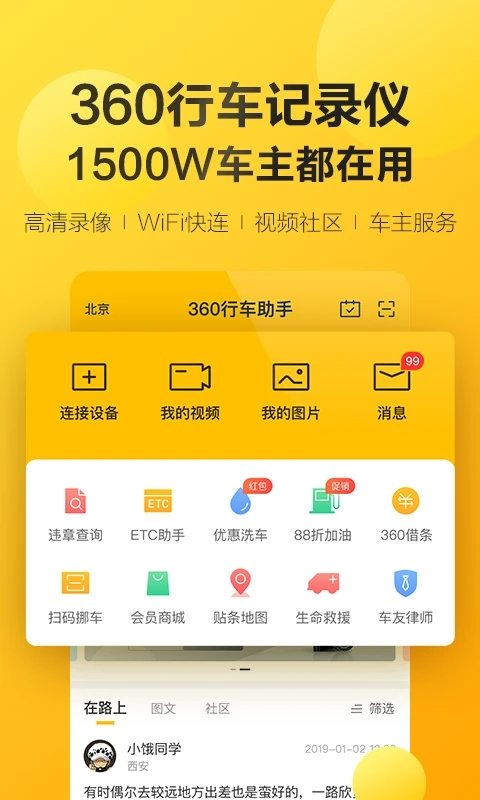 360行车记录仪