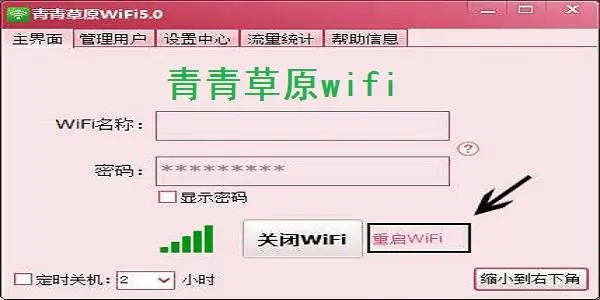 青青草原wifi热点