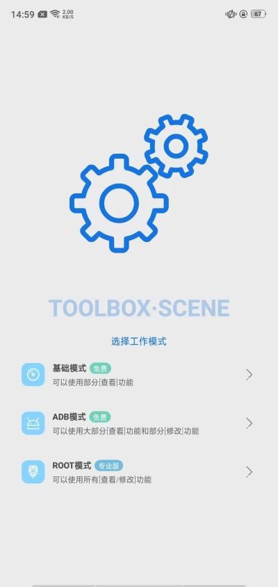 Scene工具箱