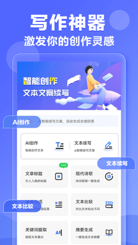 AI写作神器