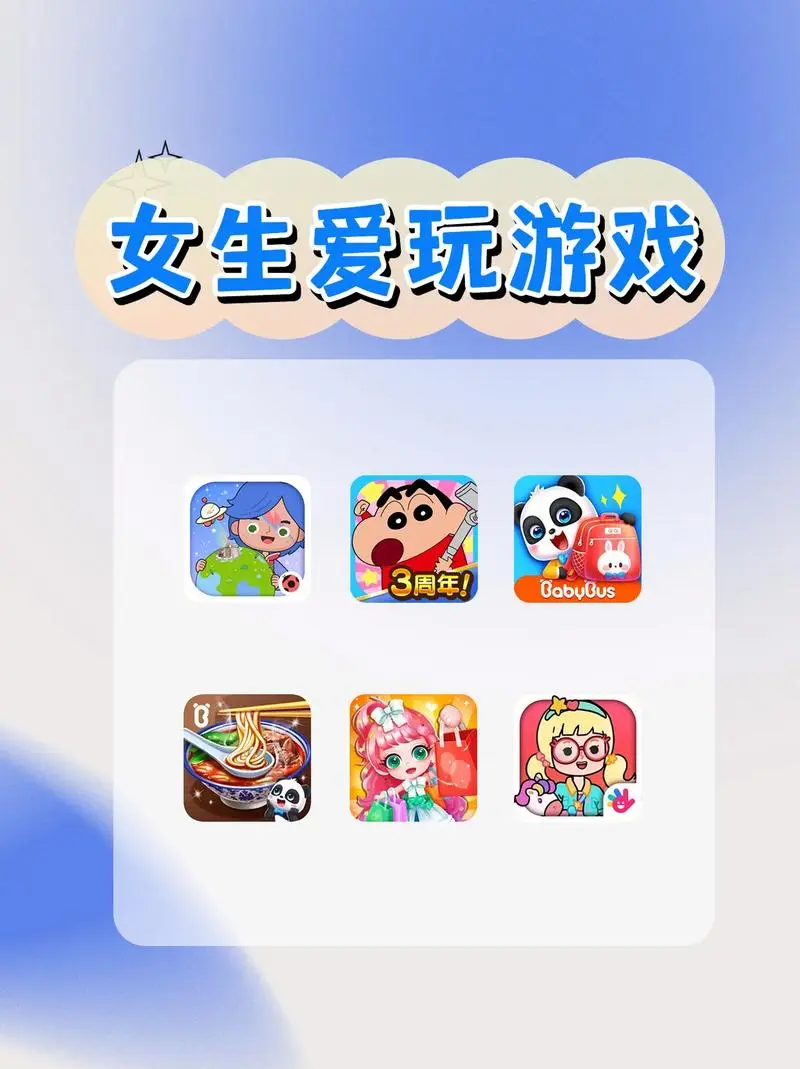 女生爱玩的游戏app