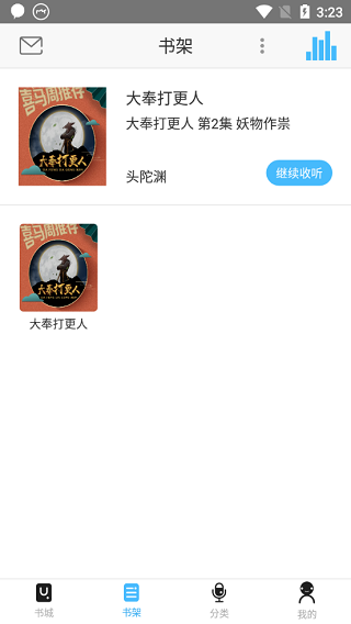 听中国有声小说