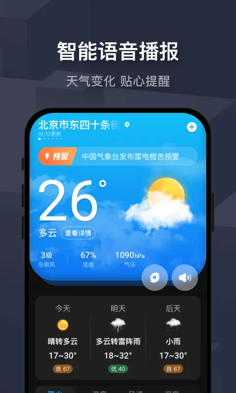 手机天气预报app