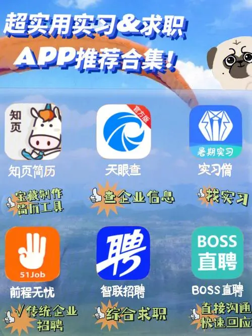 找工作app合集