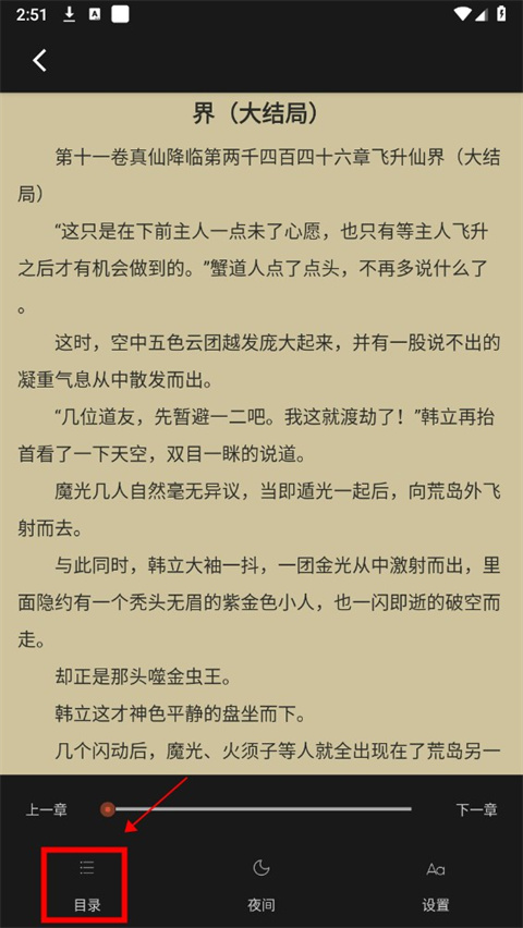 小小追书阅读器