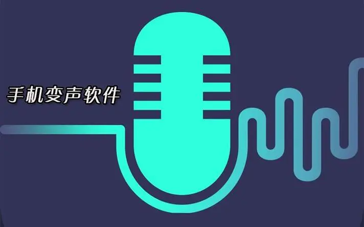 游戏变声器app