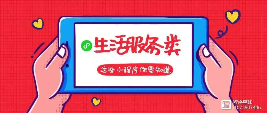 生活服务类app