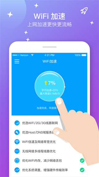 wifi上网加速器