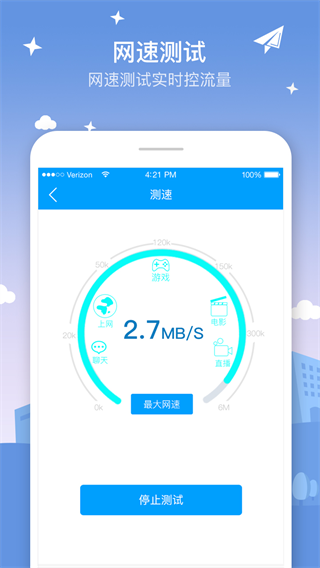 wifi上网加速器