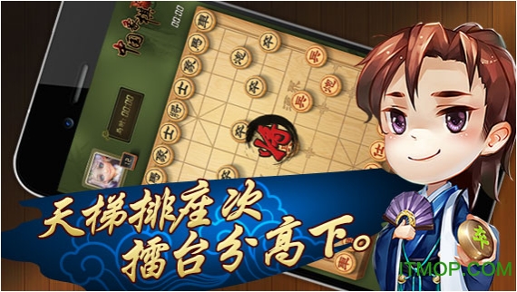 象棋手游app