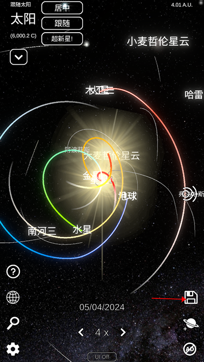 太阳系模拟器破解版