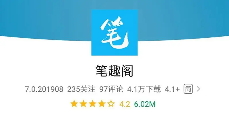 笔趣阁所有版本大全app