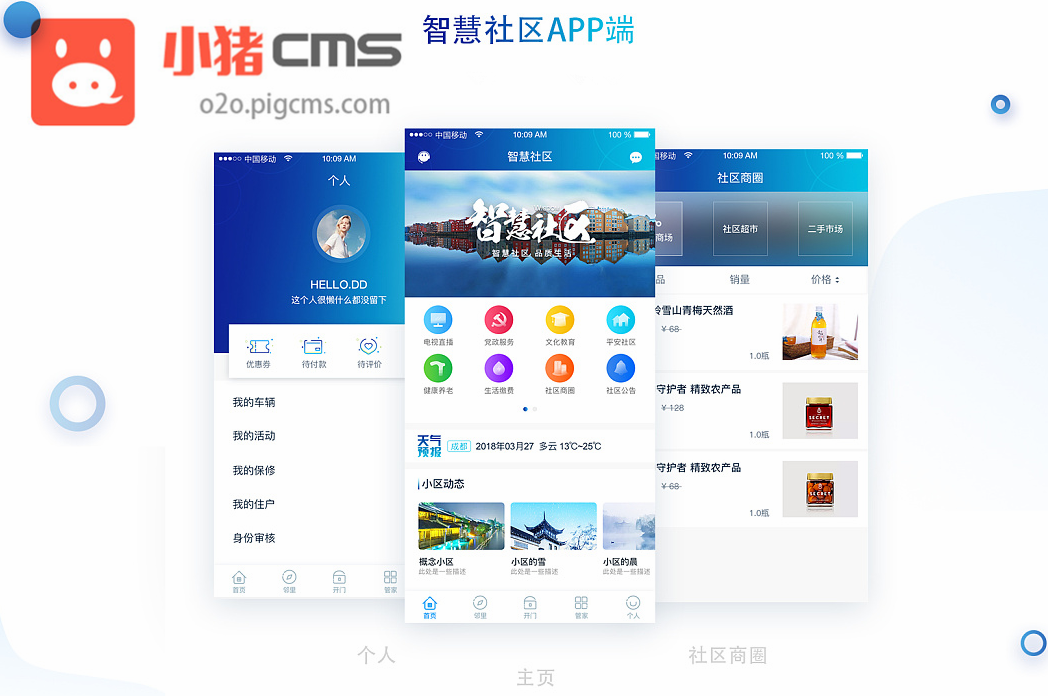 社区应用平台app