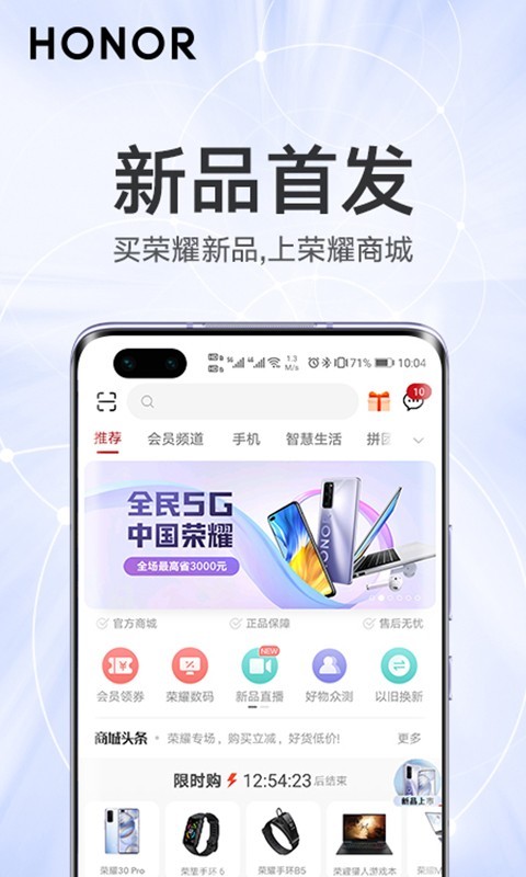 荣耀商城app