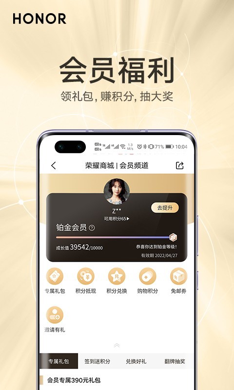 荣耀商城app