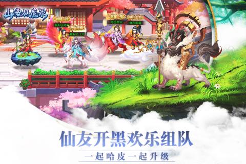 山海仙魔录官方版