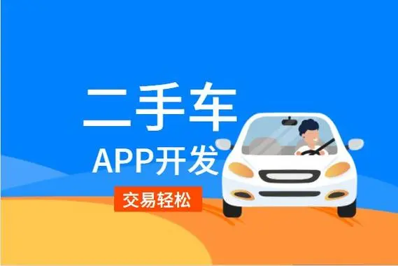 二手车购买平台app