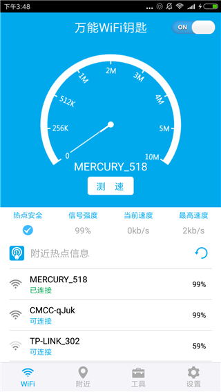 WiFi密码显示器