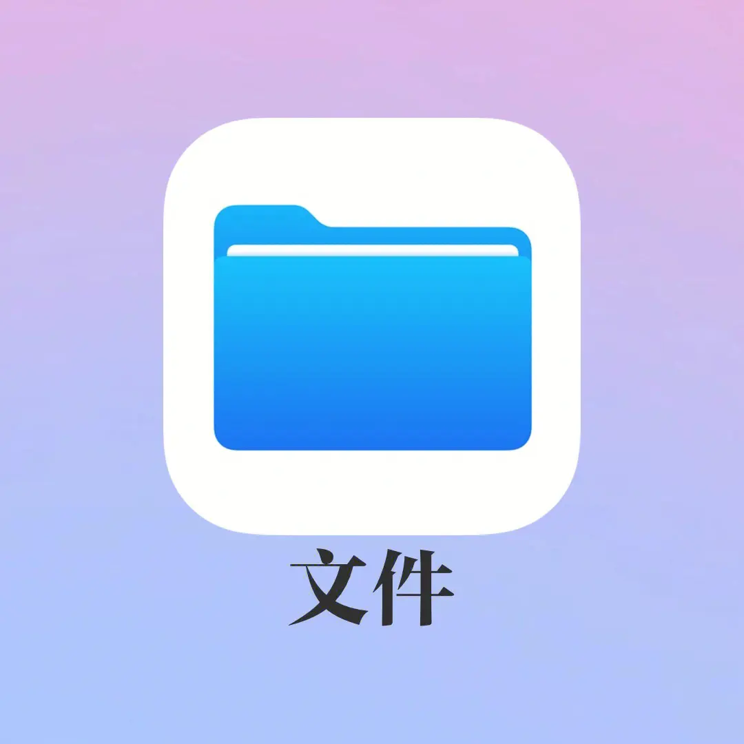 好用的文件管理app