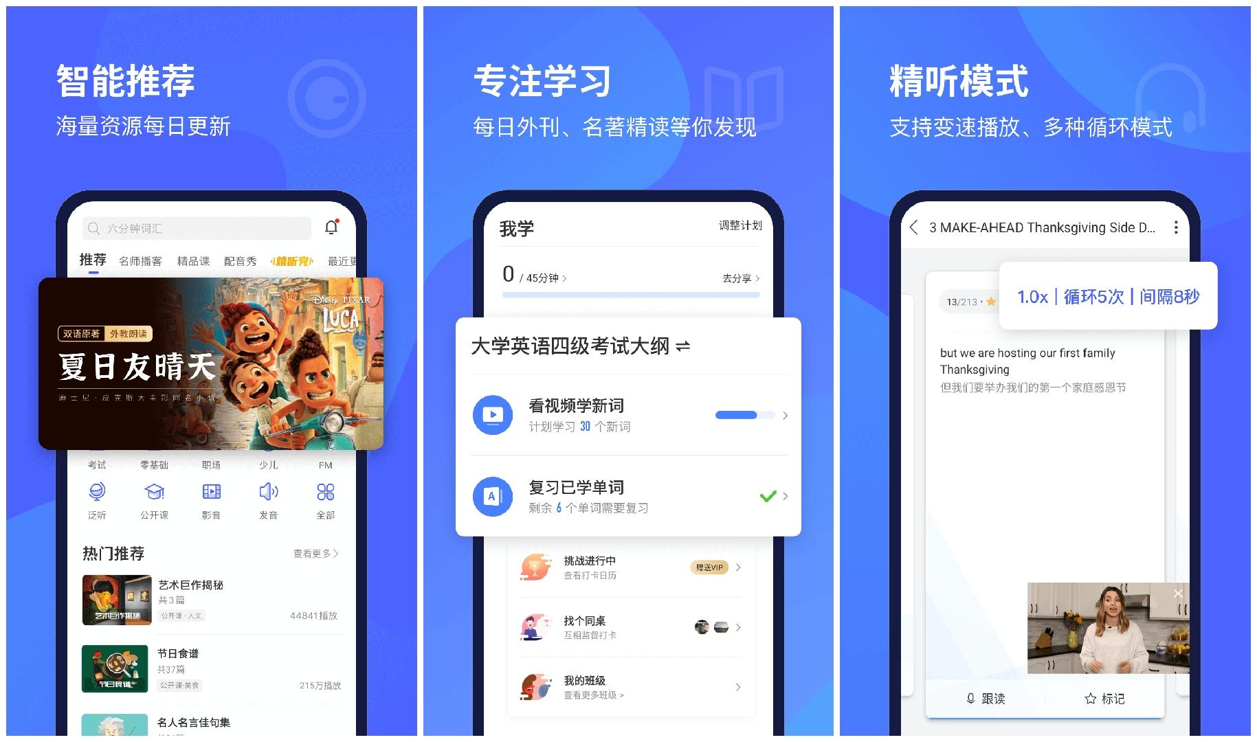 听力软件推荐app