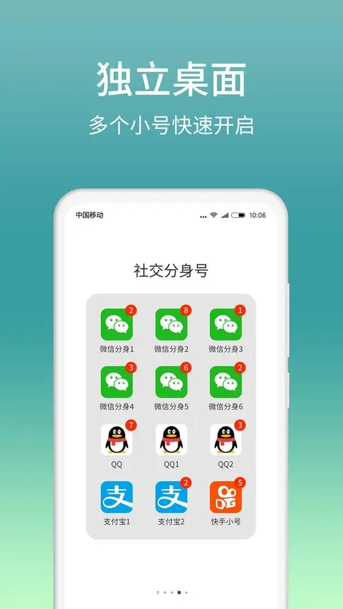 好用的分身工具app