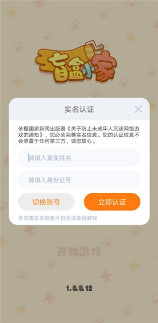 盲盒小家无广告