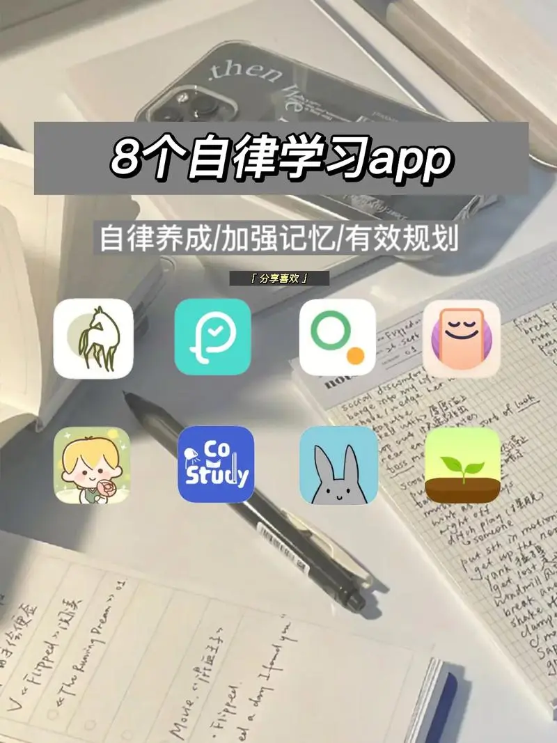 自律养成app