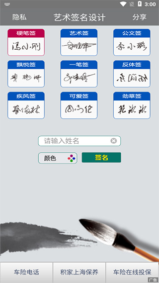 艺术签名设计生成器