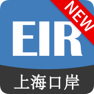 上港eir无纸化