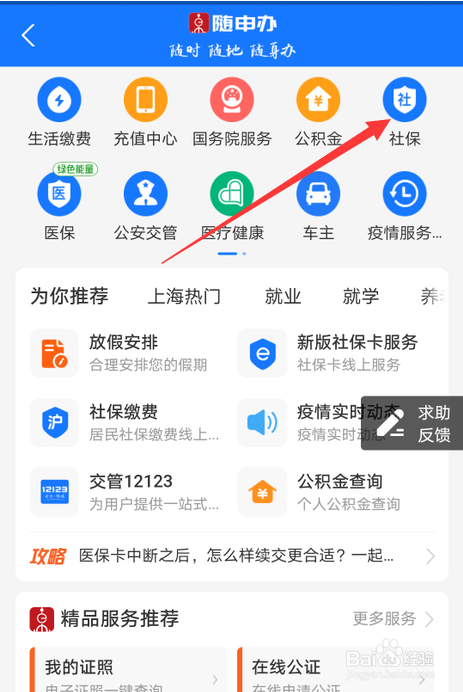 电子社保app