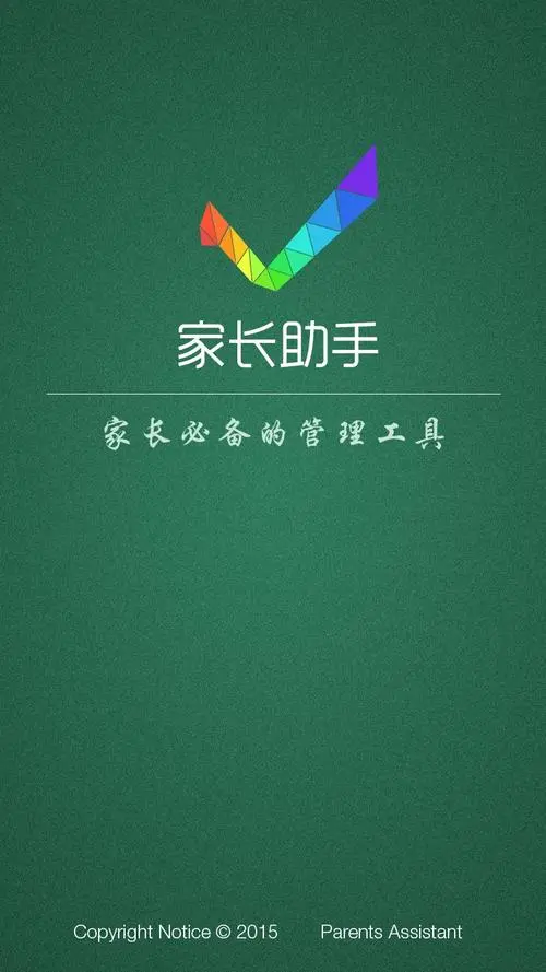 家长助手app