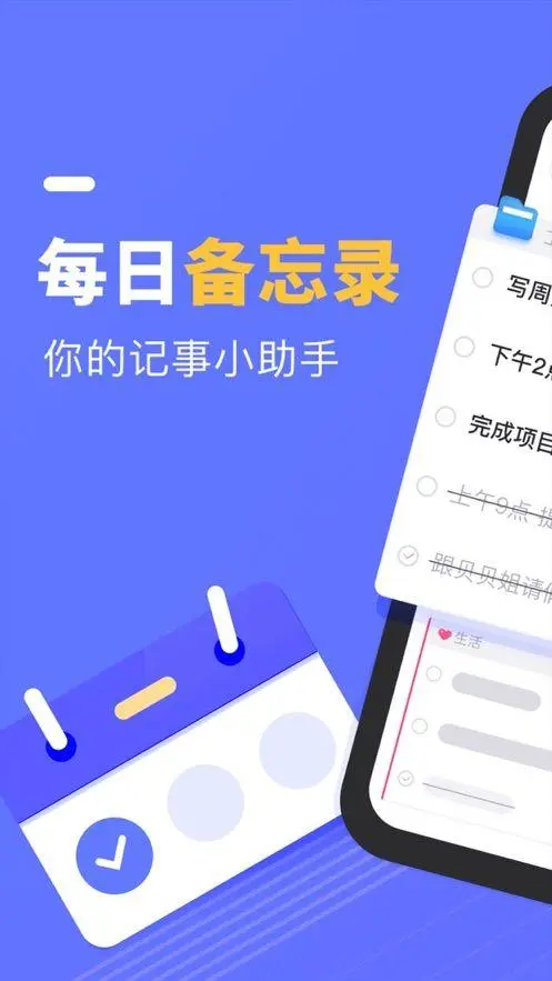 手机备忘录app